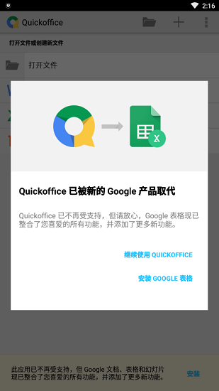 quickoffice手機(jī)版 v6.5.1.12 官方版 0