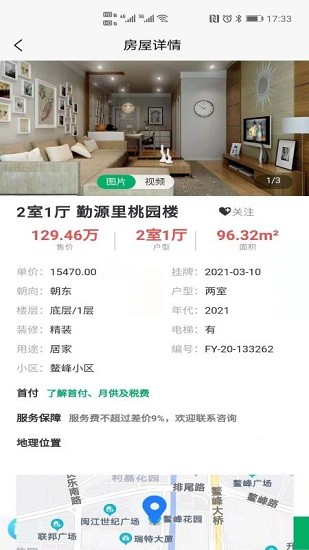 延城房產(chǎn)最新版 v1.0.7 安卓版 1