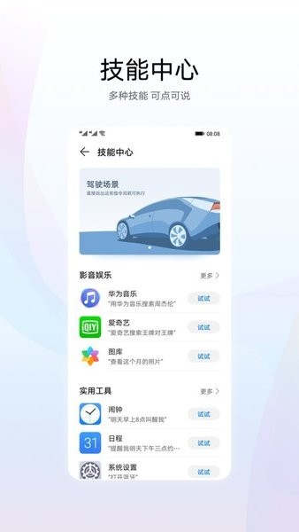 智慧語音小藝下載