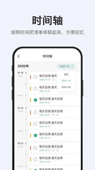 拾趣清單最新版 v1.5.0 安卓版 0