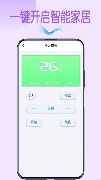 電視空調(diào)萬(wàn)能遙控器app v7.2 安卓版 1