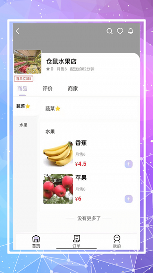 倉鼠外賣平臺1