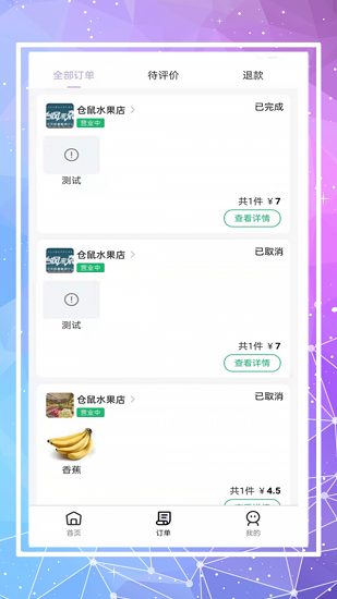 倉鼠外賣平臺2