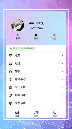 倉鼠外賣平臺3