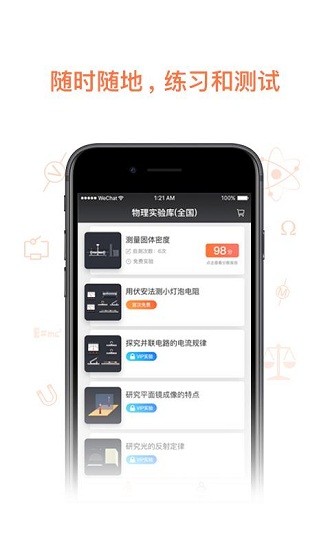 物理實驗加試蘋果版 v1.0.10 最新版 3