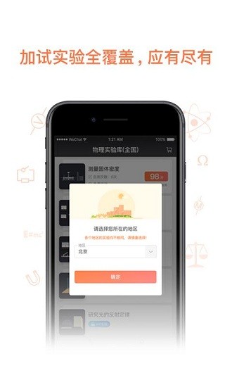 物理實驗加試蘋果版 v1.0.10 最新版 1