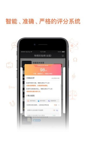 物理實驗加試蘋果版 v1.0.10 最新版 0