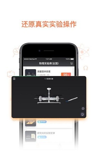 物理實驗加試蘋果版