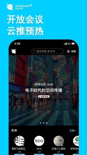 時機(jī)云鏈會議 v2.0.9 最新版 2