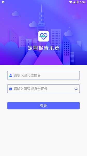 呼和浩特低保定期報(bào)告系統(tǒng) v4.3.3 安卓最新版 0