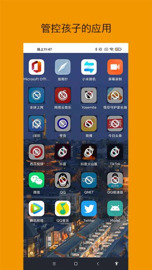 悟空守護(hù)孩子端 v1.3.7.3 安卓版 0
