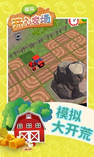 模擬開心農(nóng)場 v1.1 安卓版 1