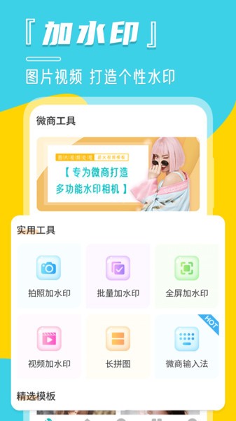 微商水印相冊(cè)官方版(微截圖) v3.1.0224 安卓版 0