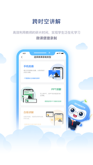 天賜云教育平臺 v2.1.2 安卓版 2
