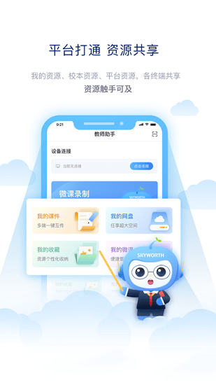 天賜云教育平臺 v2.1.2 安卓版 3