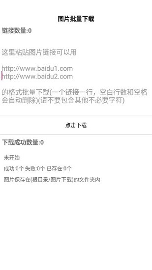 圖片批量下載軟件下載