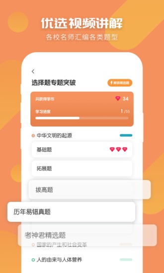 初中歷史軟件0