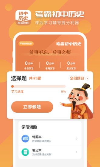 初中歷史軟件1