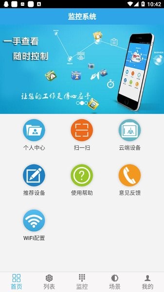 聚英云平臺(tái)軟件 v1.1.7 安卓版 3