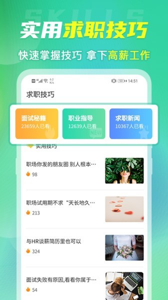 應(yīng)屆生簡歷模板免費(fèi)版 v3.21 安卓版 0