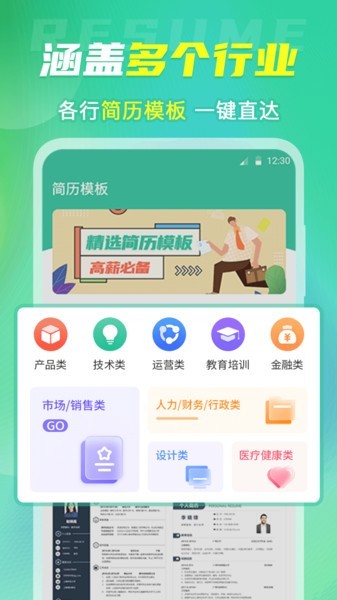 簡歷app