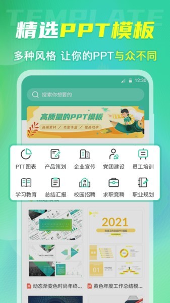 應(yīng)屆生簡歷模板免費(fèi)版 v3.21 安卓版 2