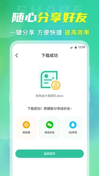 應(yīng)屆生簡歷模板免費(fèi)版 v3.21 安卓版 3