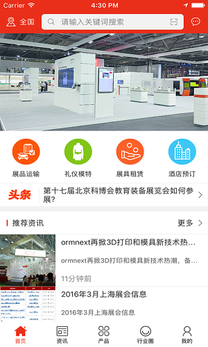 中國展覽展會網 v2.1.00 安卓版 0