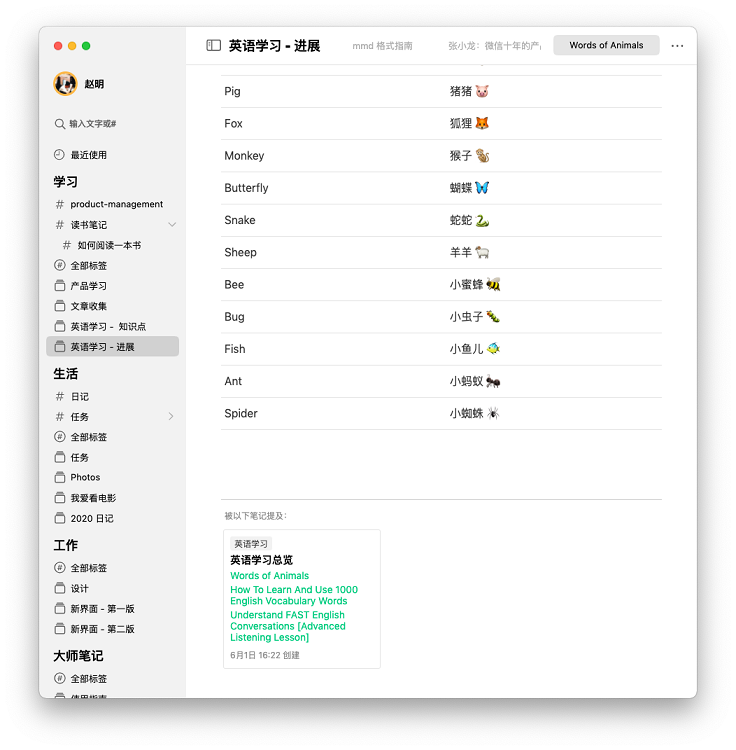 大師筆記官方版
