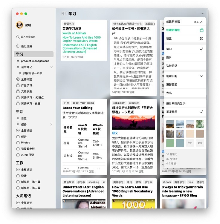 大師筆記官方版