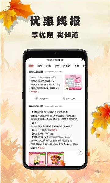 蜂鏈生活安卓版