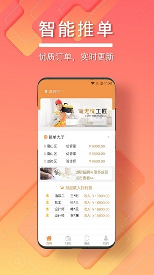 無憂工匠最新版 v1.0 安卓版 0