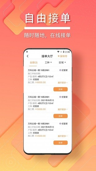 無憂工匠下載