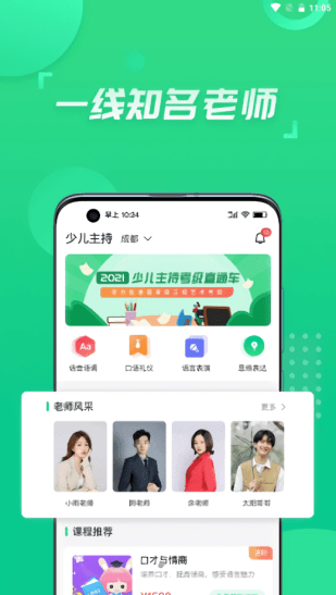 少兒主持培訓(xùn)平臺 v1.0 安卓版 0