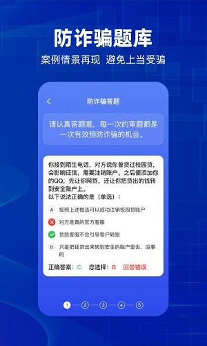 防詐騙維權(quán)寶 v2.0.5 安卓版 0