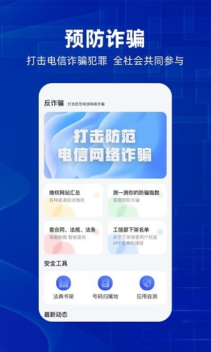 防詐騙維權(quán)寶 v2.0.5 安卓版 3