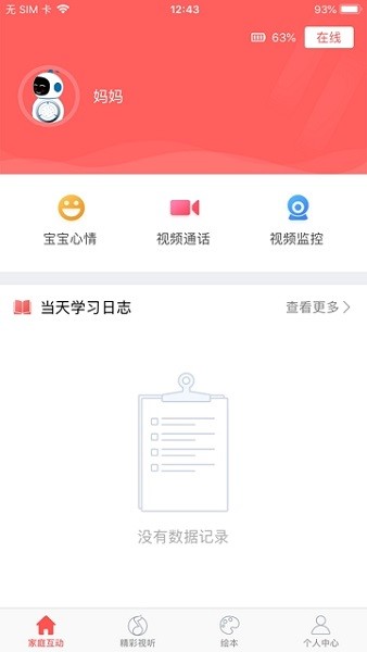 未來小七max機器人 v1.6 安卓版 1