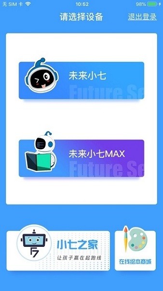 未來小七max機器人 v1.6 安卓版 2