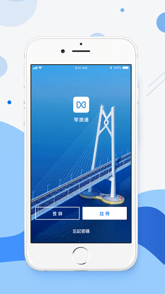 琴澳通手機(jī)版