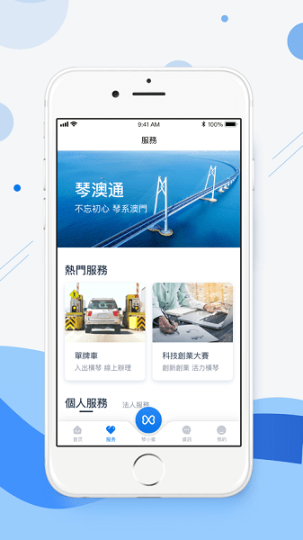 琴澳通跨境綜合服務(wù)平臺(tái) v1.2.1 官方安卓版 3