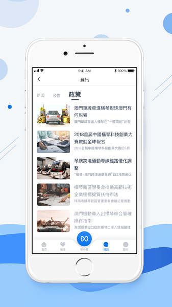 琴澳通跨境綜合服務(wù)平臺(tái) v1.2.1 官方安卓版 2