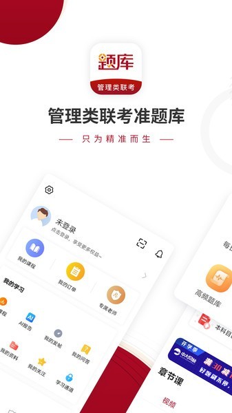 管理類聯(lián)考題庫最新版 v5.40 最新版 0