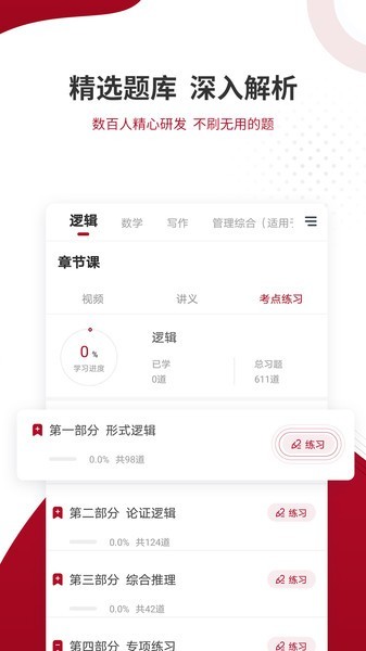 管理類聯(lián)考題庫最新版 v5.40 最新版 3