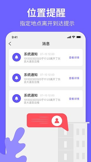 定位云守護軟件 v1.2.0 安卓版 0