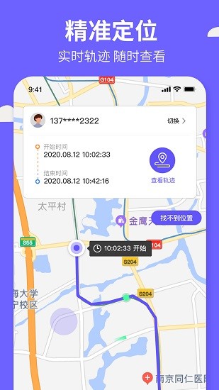 定位云守護app下載