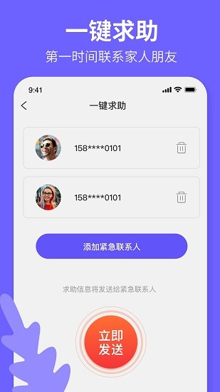 定位云守護軟件 v1.2.0 安卓版 3