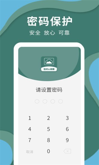 密碼云相冊 v2.7.3 最新版 0