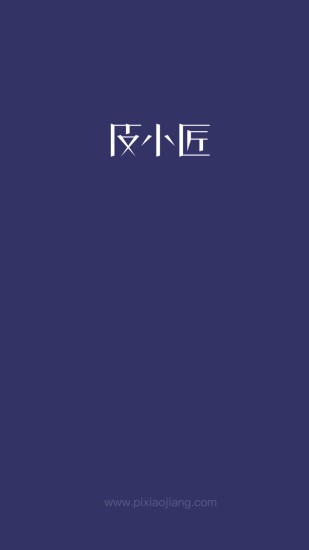 皮小匠圖紙 v0.2.0 安卓版 0
