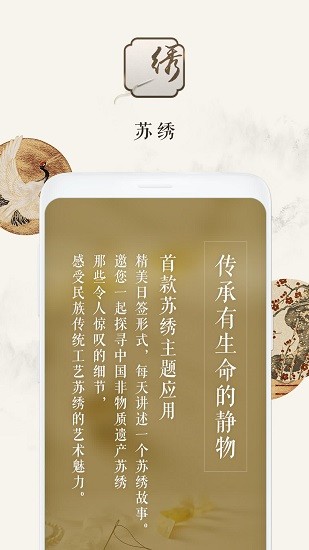 蘇繡app官方 v1.0.1 安卓版 0