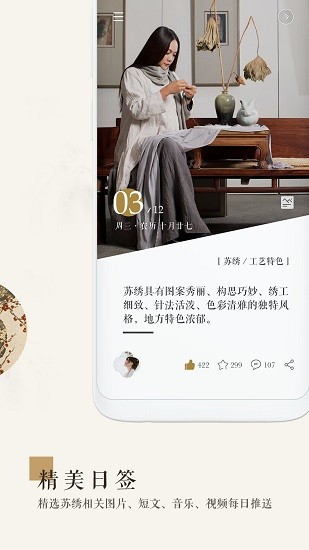 蘇繡app官方 v1.0.1 安卓版 1